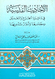 غلاف كتاب الطريق إلى الآخرة الاستغفار والتسبيح