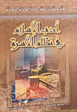 غلاف كتاب أدب الإسلام في نظام الأسرة