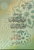 غلاف كتاب اختيارات من زهر الآداب وثمر الألباب (المجلد الثاني الجزآن الثالث والرابع)