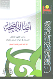 غلاف كتاب كتاب الفقاهة - أصالة الصحة