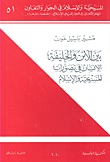 غلاف كتاب بين الابن والخليفة الإنسان في تصورات المسيحية والإسلام