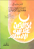 غلاف كتاب محاضرات في مقارنة الاديان