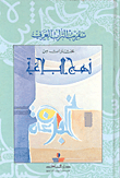 غلاف كتاب مختارات من نهج البلاغة
