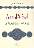 غلاف كتاب ابن خلدون بين نقد الفلسفة والانفتاح على التصوف