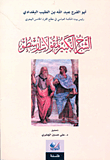 غلاف كتاب الشرح الكبير لمقولات أرسطو