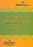 غلاف كتاب ناصر الدين البيضاوى وآراؤه الكلامية والفلسفية