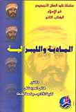 غلاف كتاب المادية والليبرالية