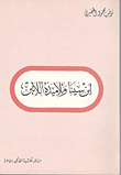غلاف كتاب ابن سينا وتلاميذه اللاتين
