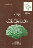 غلاف كتاب رحلة في أعماق العقل الجدلي