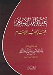 غلاف كتاب عقيدة أهل الإسلام فيما يجب للإمام