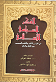 غلاف كتاب الفكر السياسي الإسلامي