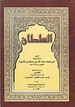غلاف كتاب السلطان