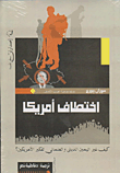 غلاف كتاب اختطاف أمريكا "كيف غير اليمين الدينى والعلمانى تفكير الأمريكيون؟"