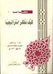 غلاف كتاب نهضة أمة .. كيف نفكر استراتيجيا