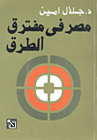 غلاف كتاب مصر في مفترق الطرق