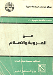 غلاف كتاب عن العروبة والإسلام