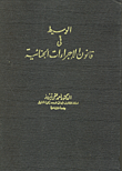 غلاف كتاب الوسيط في قانون الاجراءات الجنائية