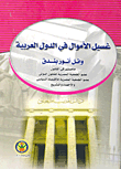 غلاف كتاب غسيل الأموال فى الدول العربية