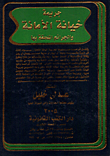 غلاف كتاب جريمة خيانة الأمانة والجرائم الملحقة بها
