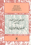 غلاف كتاب القانون الجنائي - المسؤولية الجنائية ج2