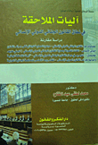 غلاف كتاب آليات الملاحقة في نطاق القانون الجنائى الدولى الإنسانى "دراسة مقارنة"