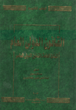 غلاف كتاب القانون الدولى العام المبادئ العامة - القانون الدولى المعاصر