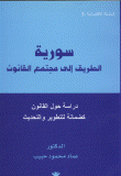 غلاف كتاب سورية الطريق إلى مجتمع القانون