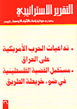 غلاف كتاب تداعيات الحرب الامريكية على العراق