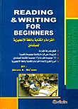غلاف كتاب القراءة والكتابة للغة الإنجليزية