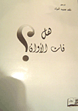 غلاف كتاب هل فات الأوان؟