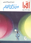 غلاف كتاب من وحى القلم