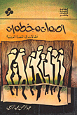 غلاف كتاب أصوات وخطوات