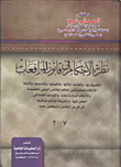 غلاف كتاب نظرية الأحكام في قانون المرافعات