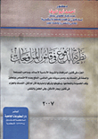 غلاف كتاب نظرية الدفوع في قانون المرافعات