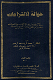 غلاف كتاب حوالة الإلتزمات