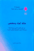 غلاف كتاب مائة إجراء ومقتضى