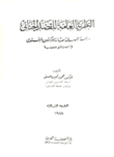 غلاف كتاب النظرية العامة للقصد الجنائي "دراسة تأصيلية مقارنة للركن المعنوي في الجرائم العمدية"
