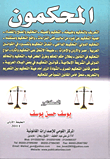 غلاف كتاب المحكمون