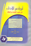 غلاف كتاب أوامر الأداء فى ضوء القضاء والفقه