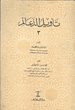 غلاف كتاب تأويل الدعائم
