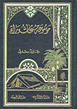 غلاف كتاب موسوعة عاشوراء