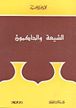 غلاف كتاب الشيعة والحاكمون
