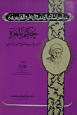 غلاف كتاب حكيم المعرة