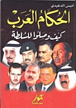 غلاف كتاب الحكام العرب كيف وصلوا للسلطة