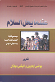 غلاف كتاب عندما يحل السلام- موعد مع ثالوث الديمقراطية والتنمية والسلم في السودان