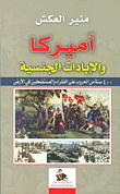 غلاف كتاب أميركا والإبادات الجنسية