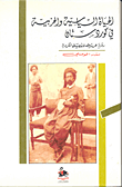 غلاف كتاب الحياة السياسية والحزبية في كردستان