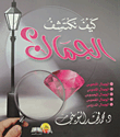 غلاف كتاب كيف نكتشف الجمال؟