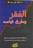 غلاف كتاب الفقر وطرق قياسه