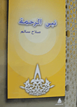 غلاف كتاب نبي الرحمة